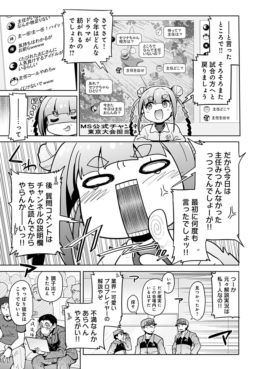 AR/MS!! (エーアール・マルチプルサヴァイヴ) 第19話 - Page 15