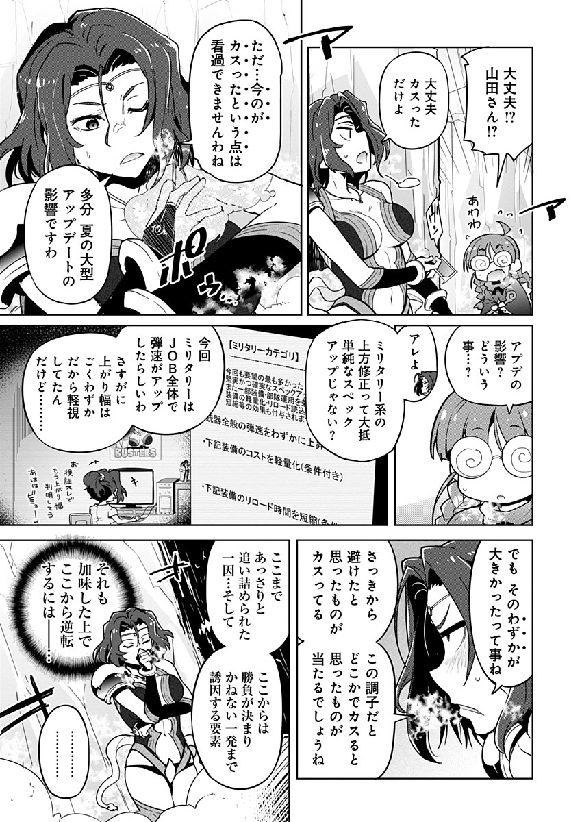 AR/MS!! (エーアール・マルチプルサヴァイヴ) 第19話 - Page 19