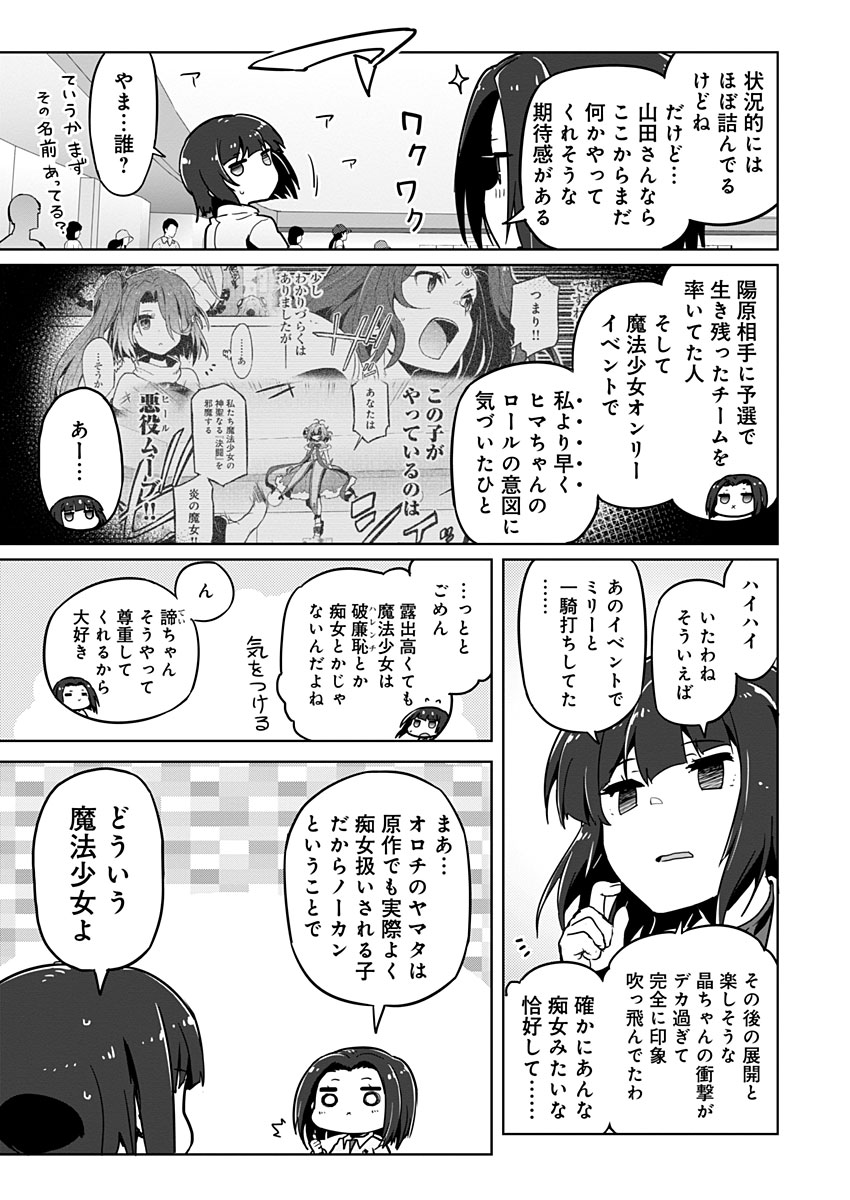 AR/MS!! (エーアール・マルチプルサヴァイヴ) 第19話 - Page 21