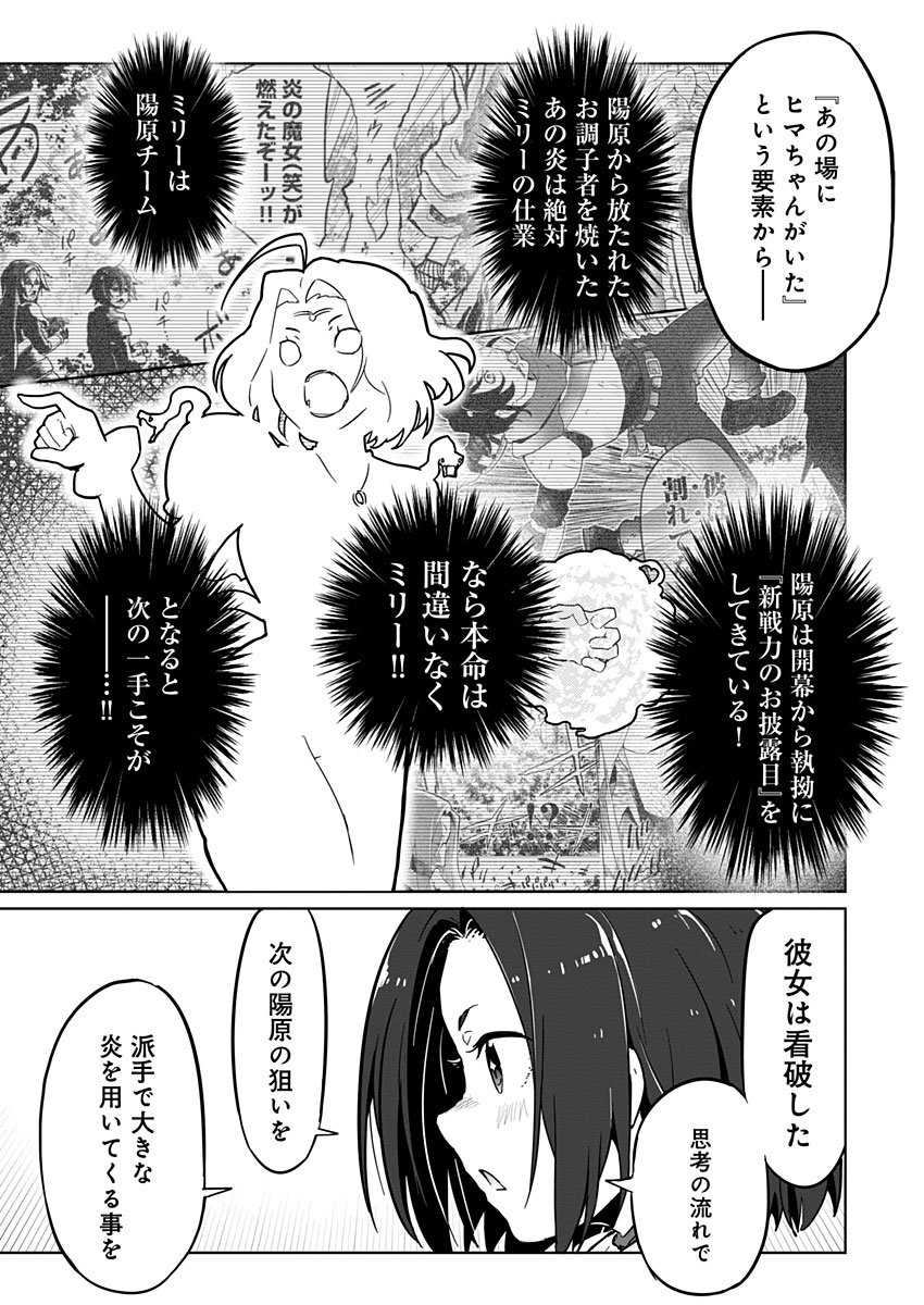 AR/MS!! (エーアール・マルチプルサヴァイヴ) 第19話 - Page 23