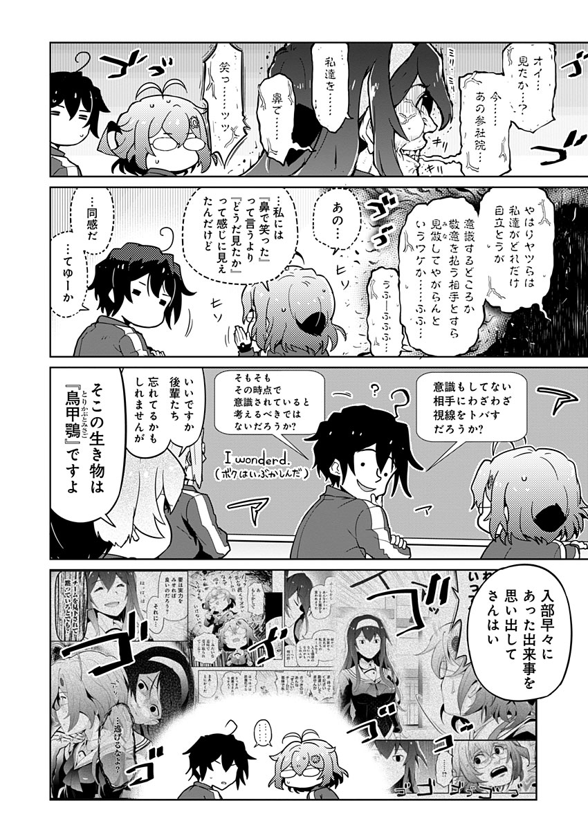 AR/MS!! (エーアール・マルチプルサヴァイヴ) 第19話 - Page 4