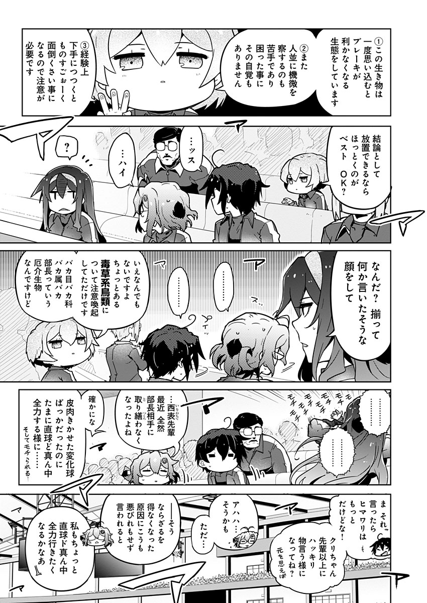 AR/MS!! (エーアール・マルチプルサヴァイヴ) 第19話 - Page 5