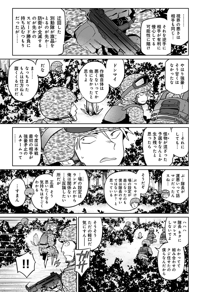 AR/MS!! (エーアール・マルチプルサヴァイヴ) 第19話 - Page 7