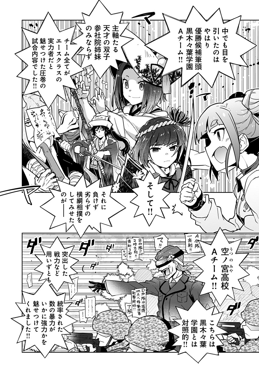 AR/MS!! (エーアール・マルチプルサヴァイヴ) 第19話 - Page 10