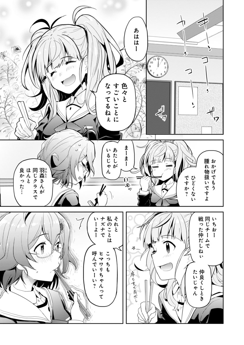 AR/MS!! (エーアール・マルチプルサヴァイヴ) 第2話 - Page 11