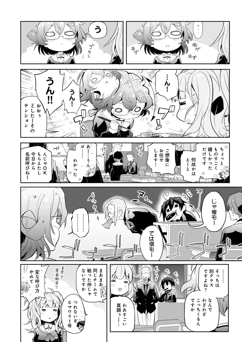 AR/MS!! (エーアール・マルチプルサヴァイヴ) 第2話 - Page 12