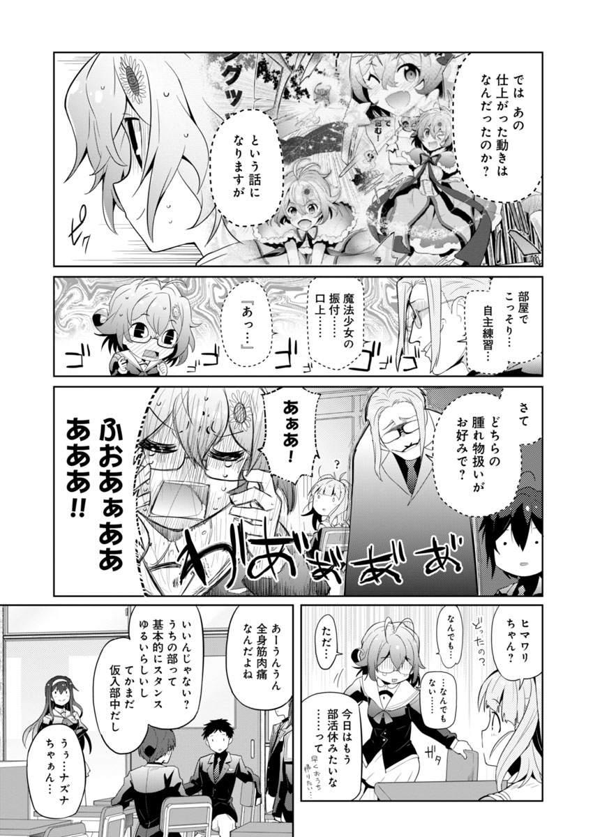 AR/MS!! (エーアール・マルチプルサヴァイヴ) 第2話 - Page 15