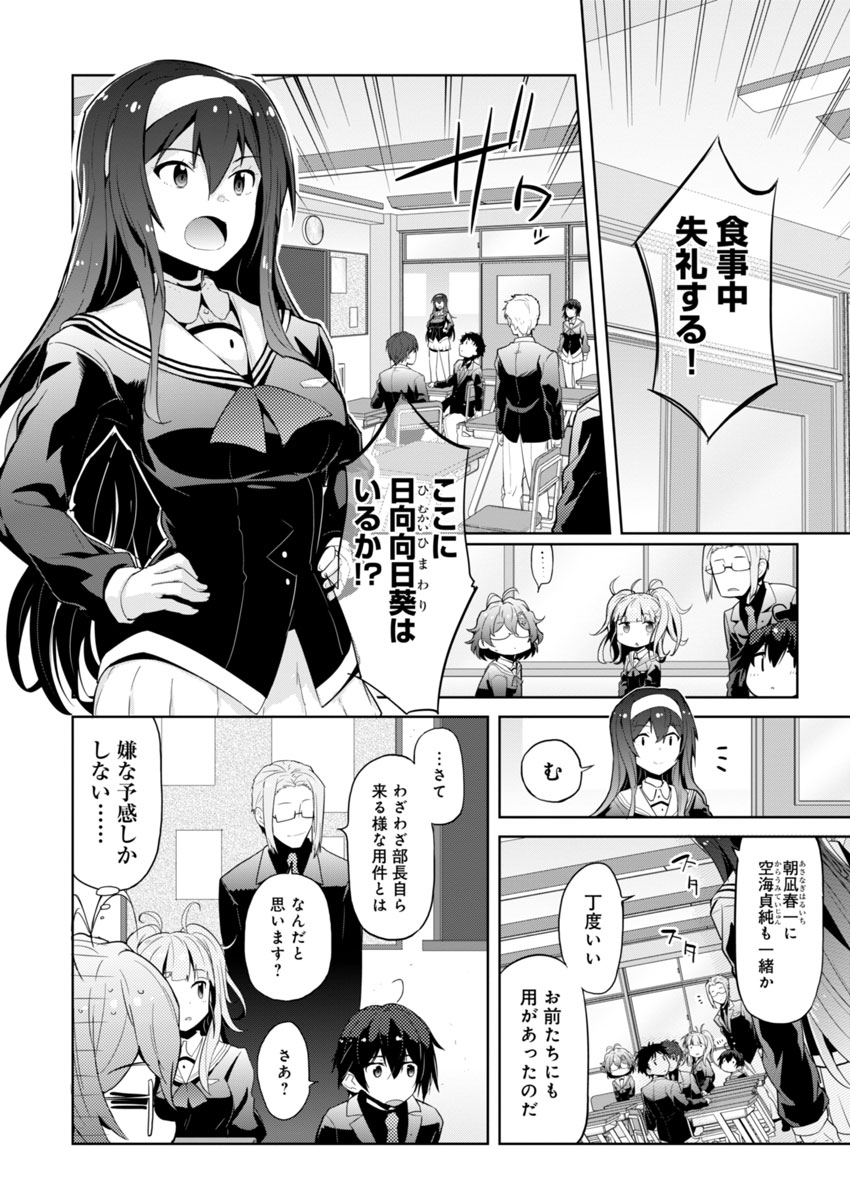 AR/MS!! (エーアール・マルチプルサヴァイヴ) 第2話 - Page 16