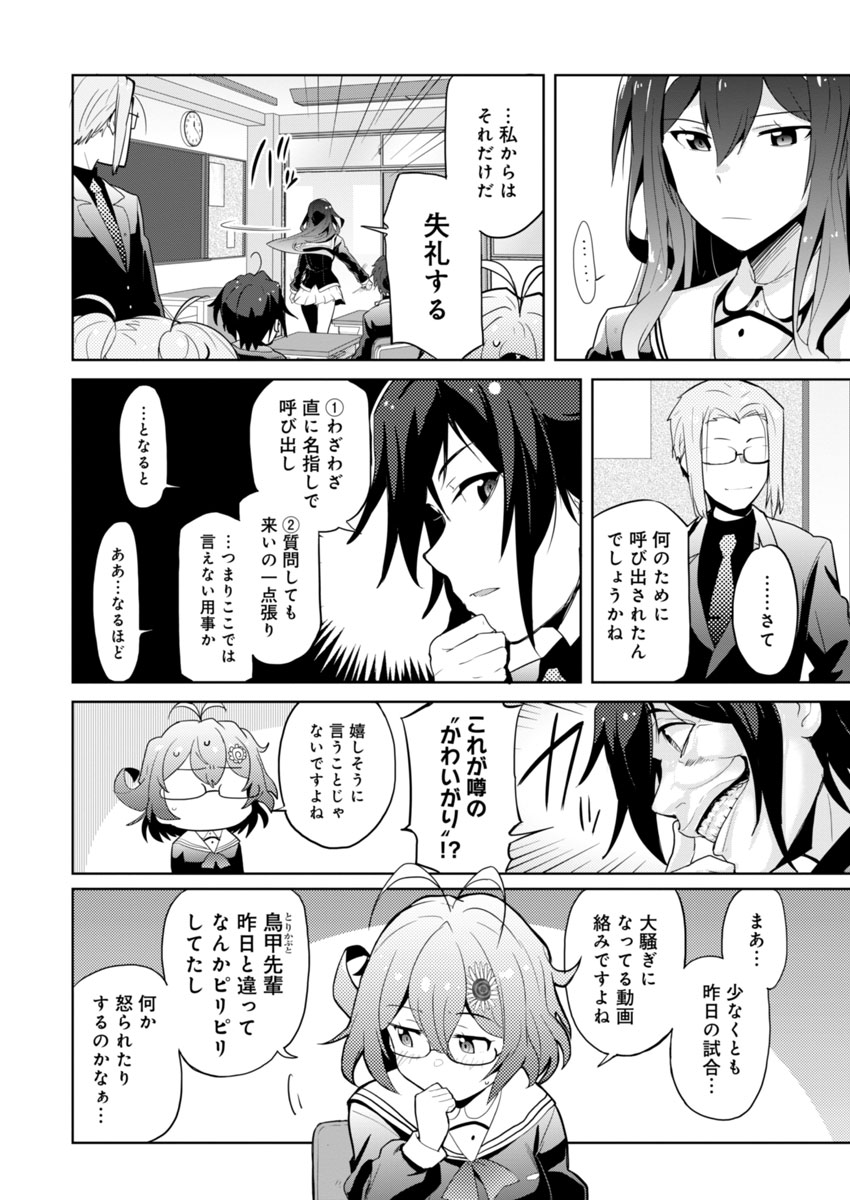 AR/MS!! (エーアール・マルチプルサヴァイヴ) 第2話 - Page 18