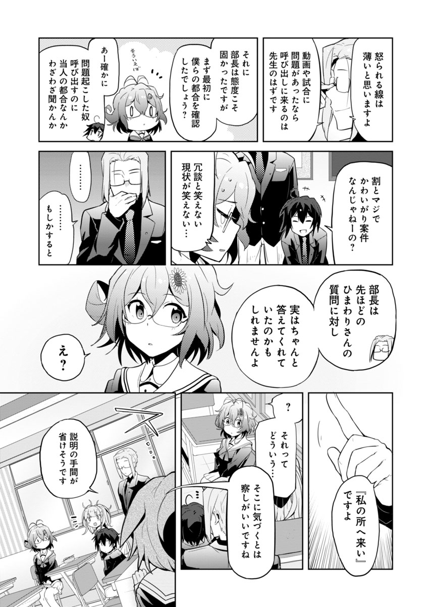 AR/MS!! (エーアール・マルチプルサヴァイヴ) 第2話 - Page 19