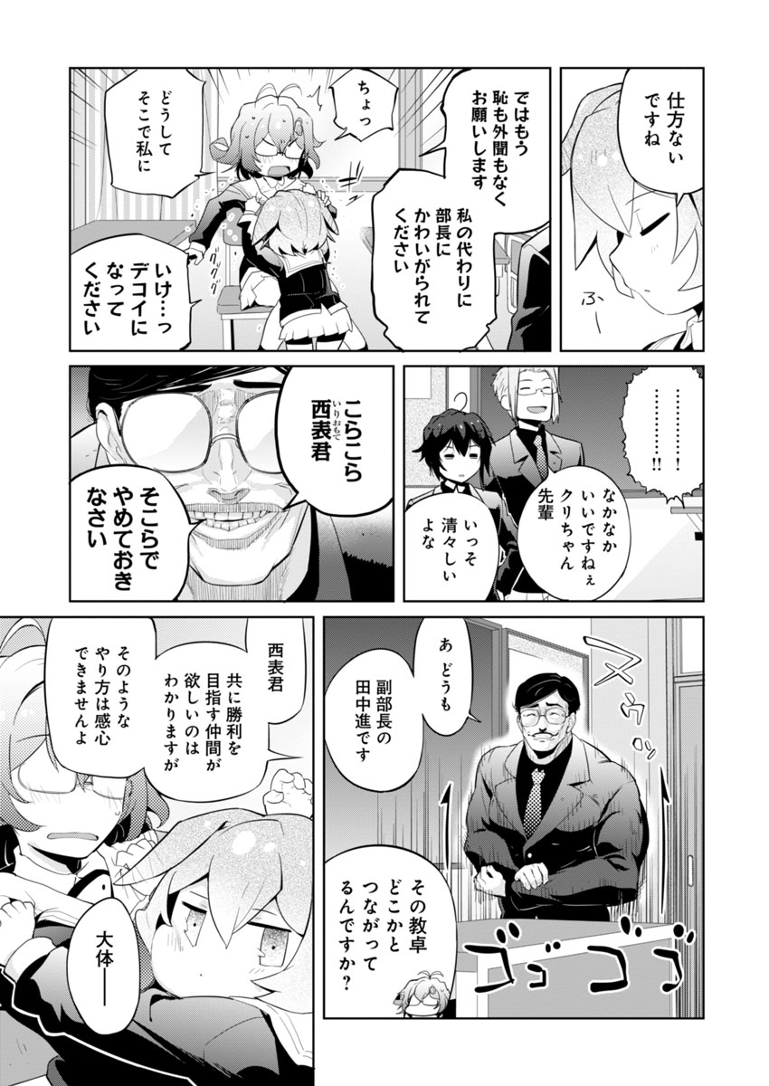 AR/MS!! (エーアール・マルチプルサヴァイヴ) 第2話 - Page 25
