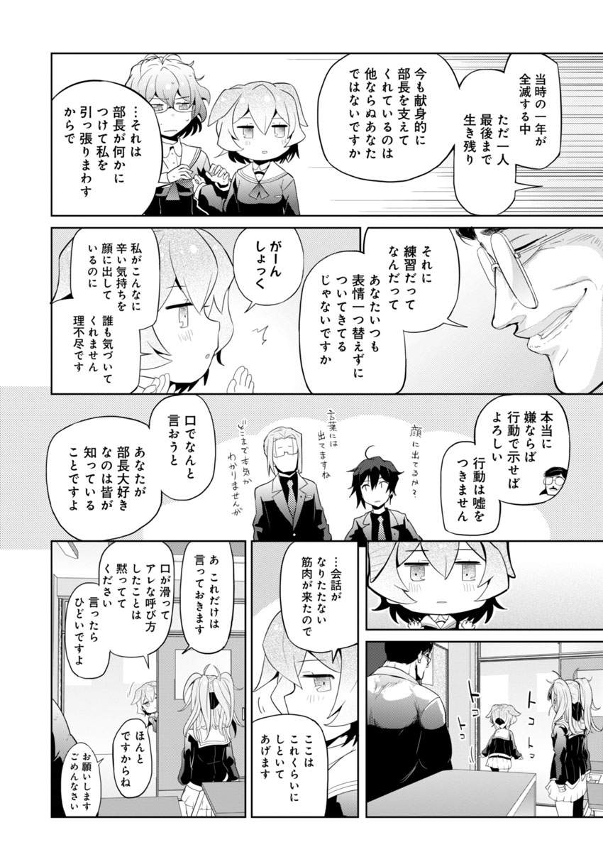 AR/MS!! (エーアール・マルチプルサヴァイヴ) 第2話 - Page 26
