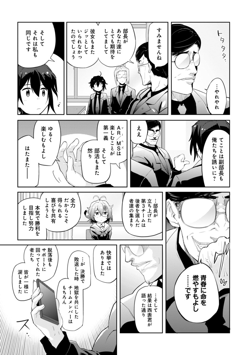 AR/MS!! (エーアール・マルチプルサヴァイヴ) 第2話 - Page 27