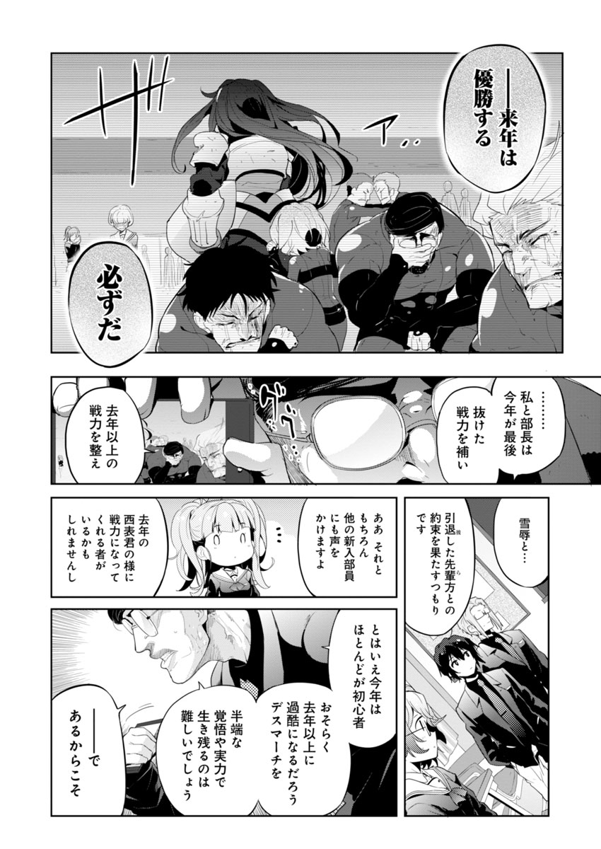 AR/MS!! (エーアール・マルチプルサヴァイヴ) 第2話 - Page 28