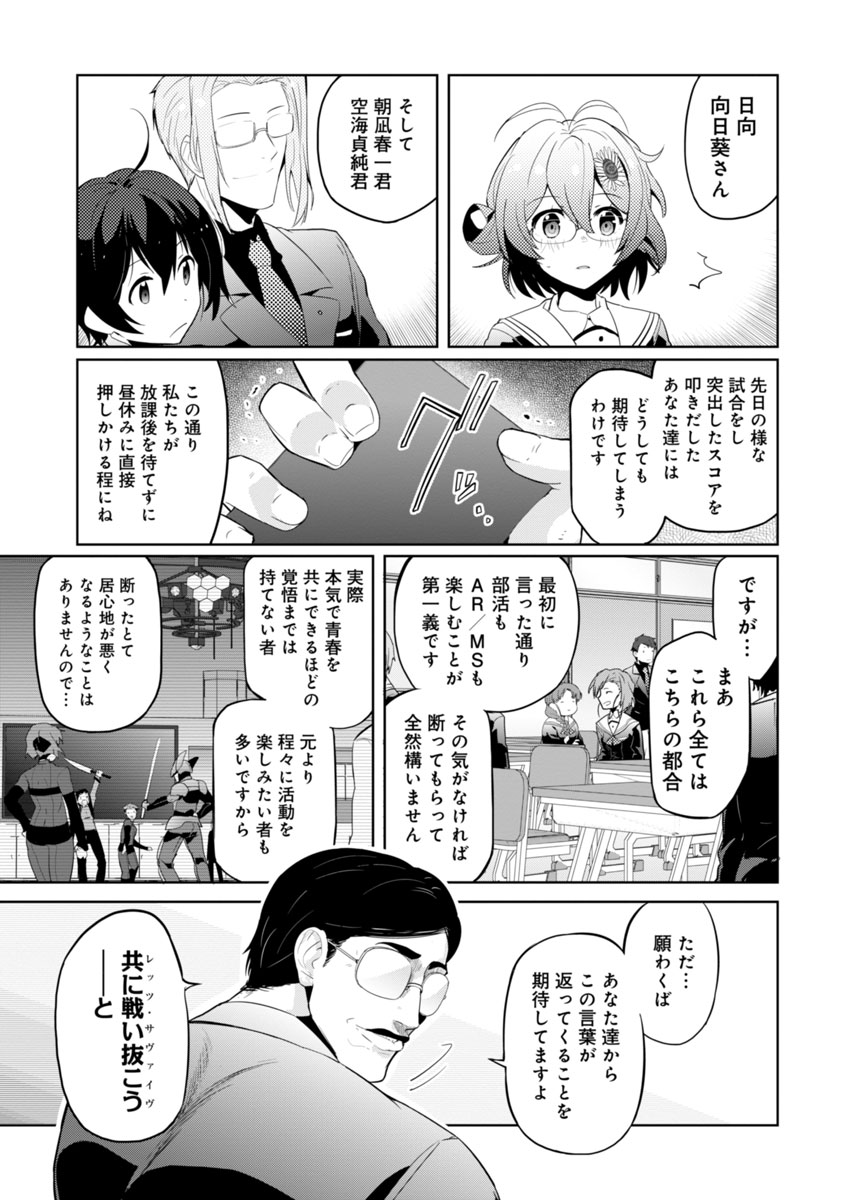 AR/MS!! (エーアール・マルチプルサヴァイヴ) 第2話 - Page 29