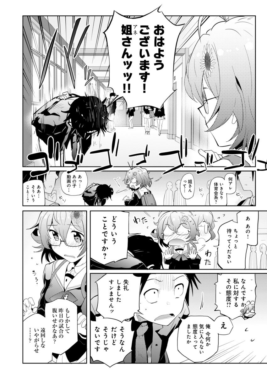 AR/MS!! (エーアール・マルチプルサヴァイヴ) 第2話 - Page 4