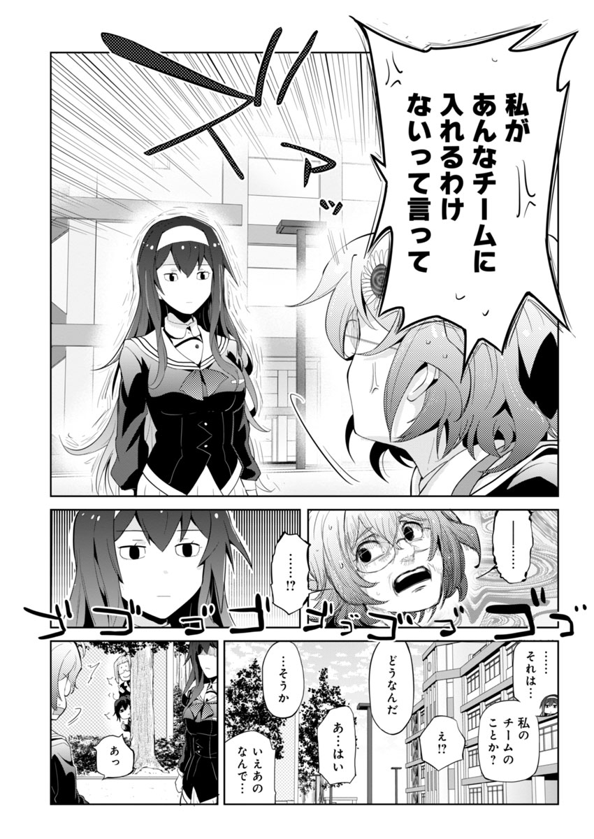 AR/MS!! (エーアール・マルチプルサヴァイヴ) 第2話 - Page 32