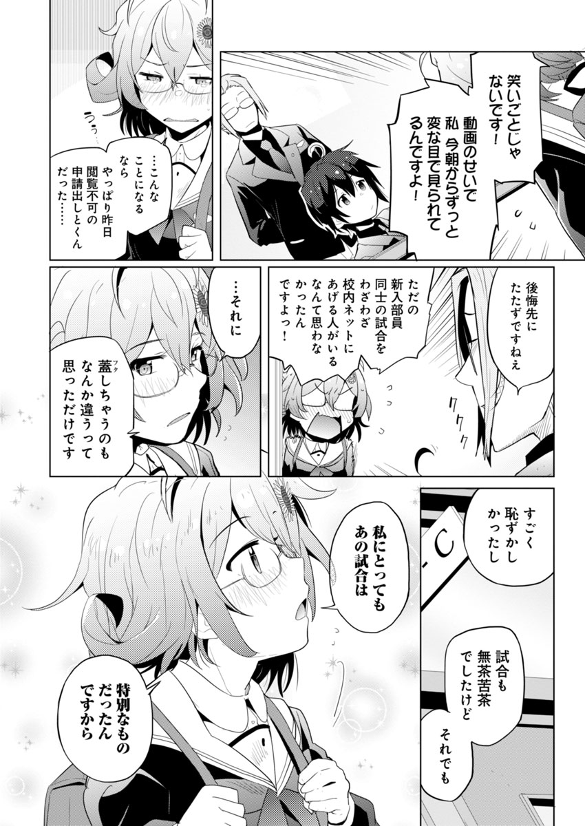 AR/MS!! (エーアール・マルチプルサヴァイヴ) 第2話 - Page 8