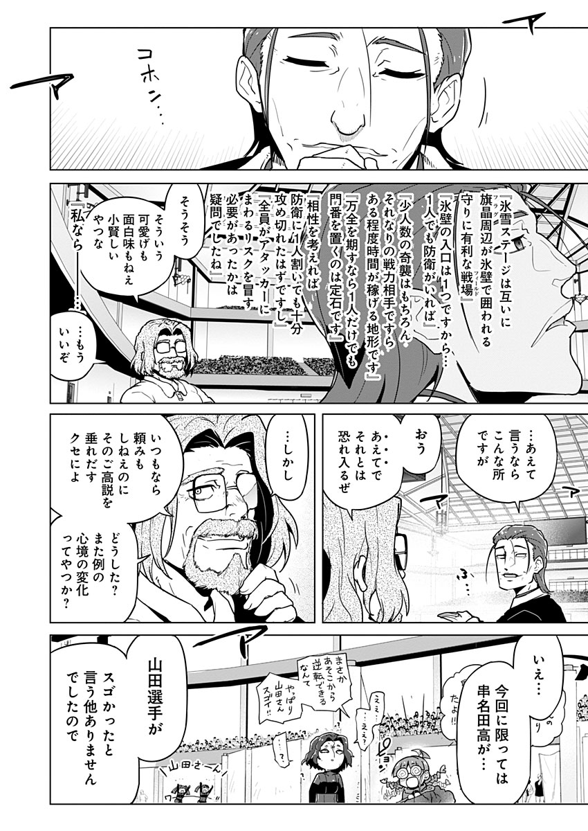 AR/MS!! (エーアール・マルチプルサヴァイヴ) 第20話 - Page 2