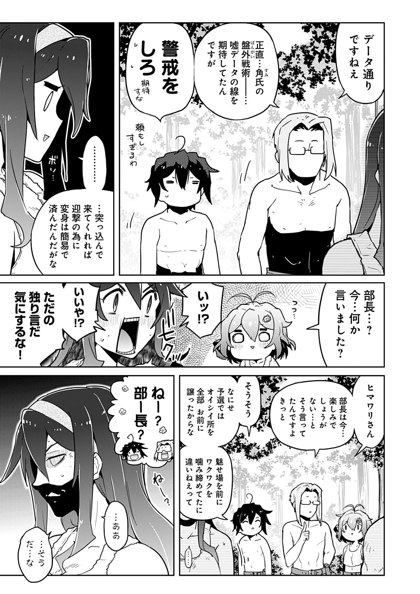 AR/MS!! (エーアール・マルチプルサヴァイヴ) 第20話 - Page 11