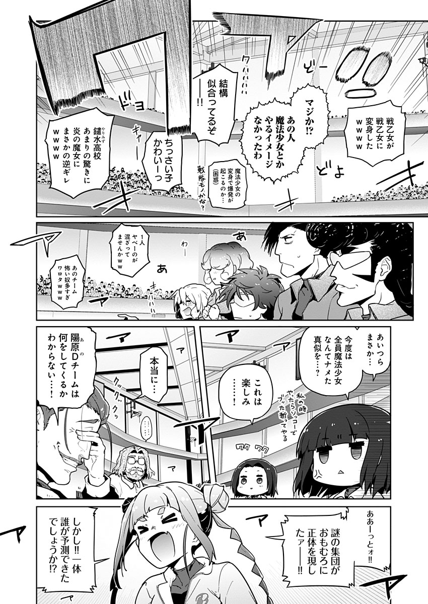 AR/MS!! (エーアール・マルチプルサヴァイヴ) 第20話 - Page 20
