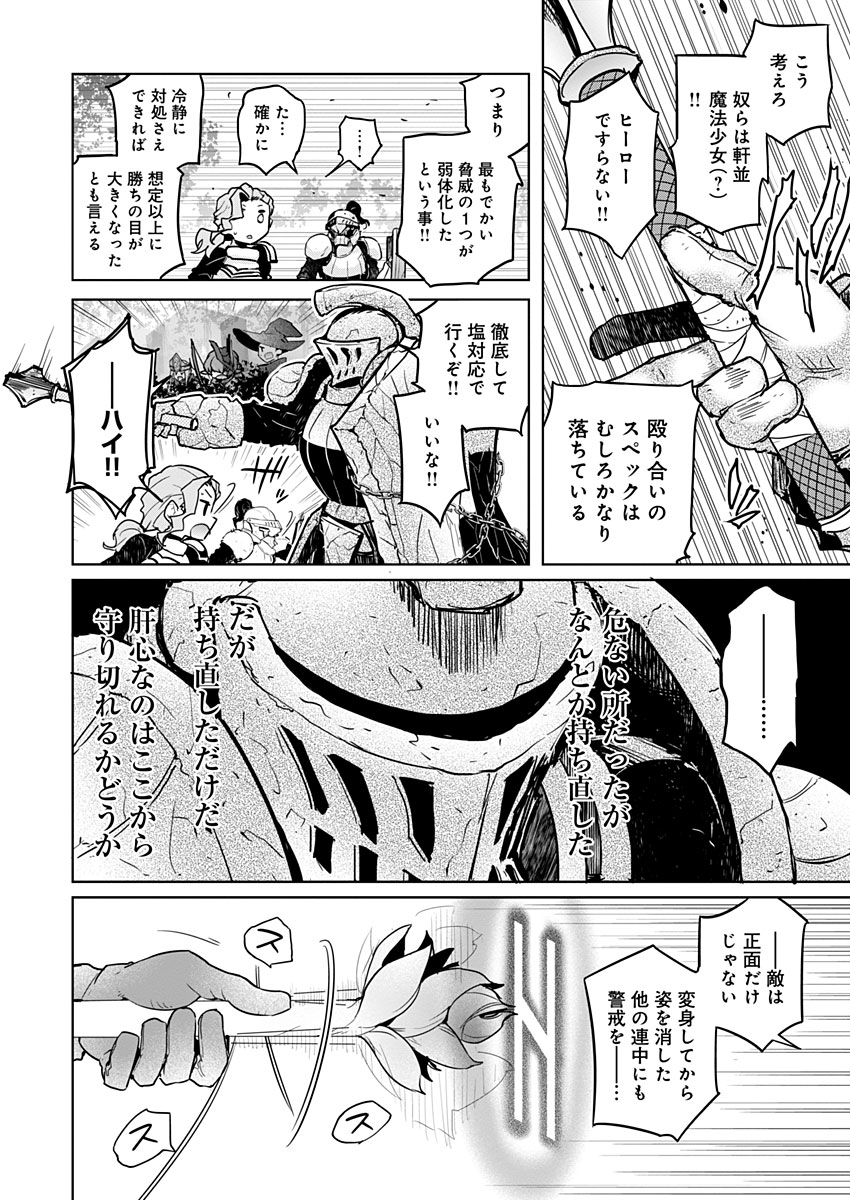 AR/MS!! (エーアール・マルチプルサヴァイヴ) 第20話 - Page 24