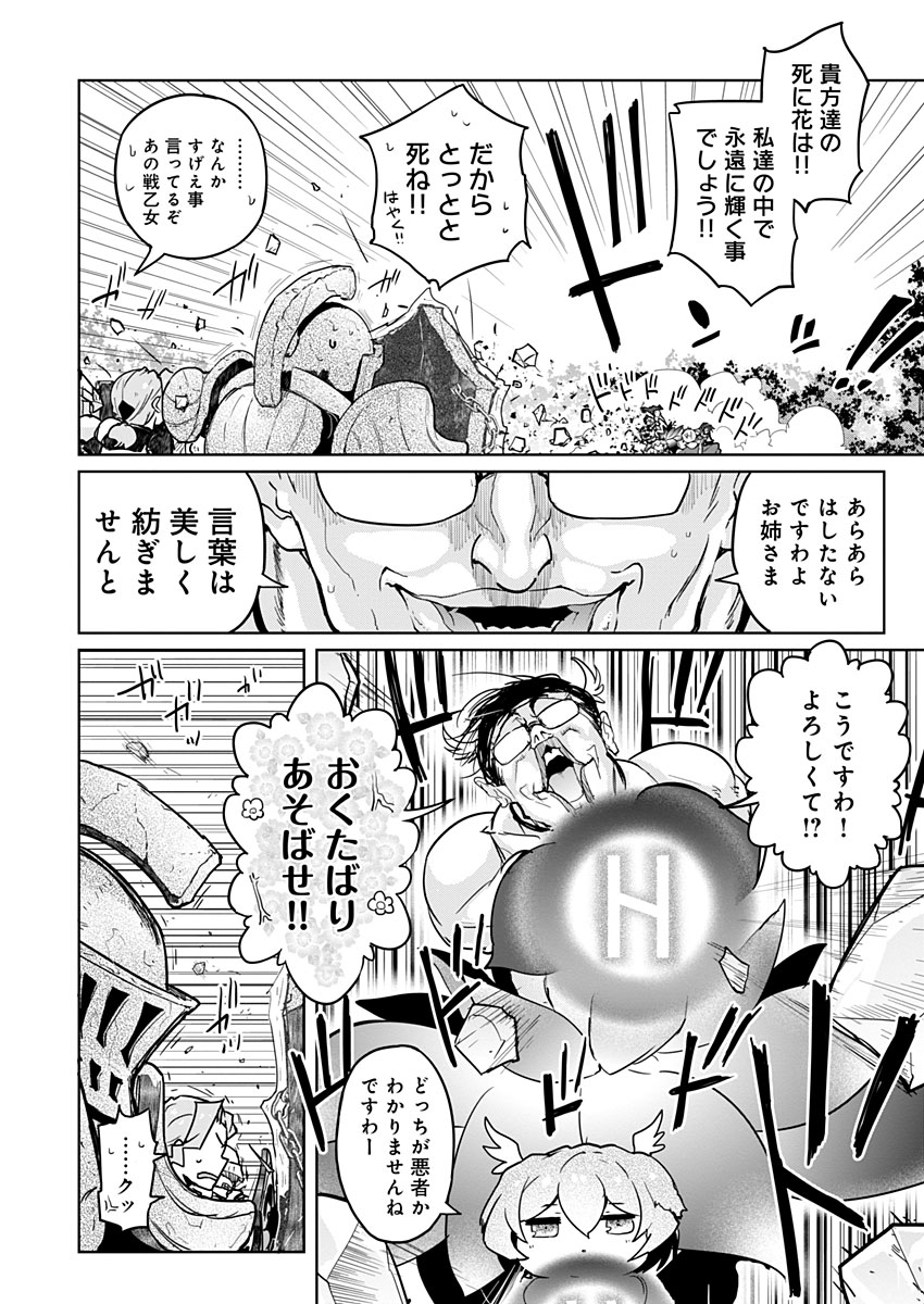 AR/MS!! (エーアール・マルチプルサヴァイヴ) 第20話 - Page 26