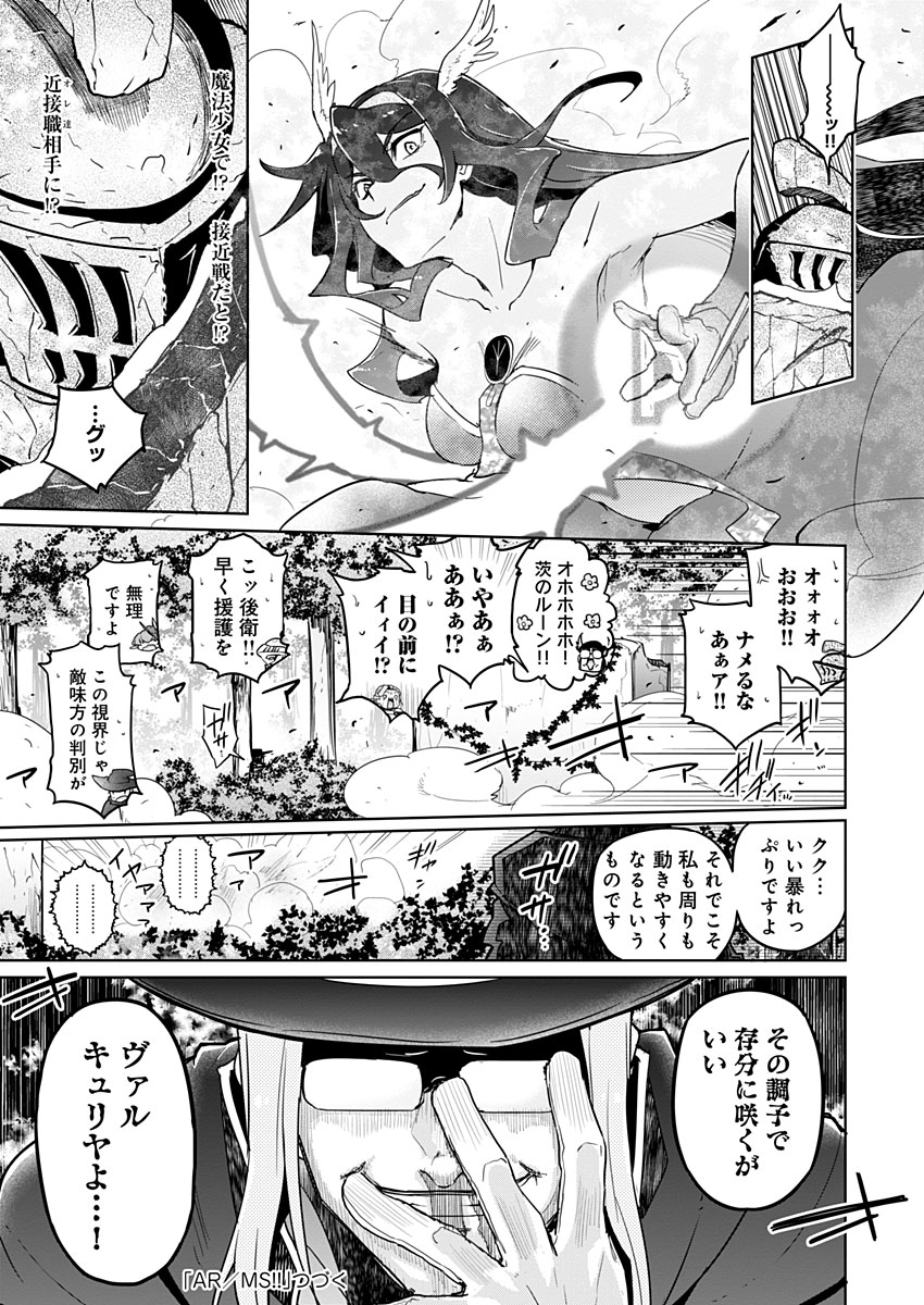 AR/MS!! (エーアール・マルチプルサヴァイヴ) 第20話 - Page 35