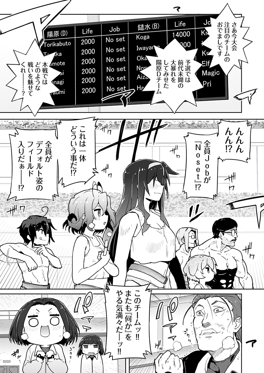 AR/MS!! (エーアール・マルチプルサヴァイヴ) 第20話 - Page 5