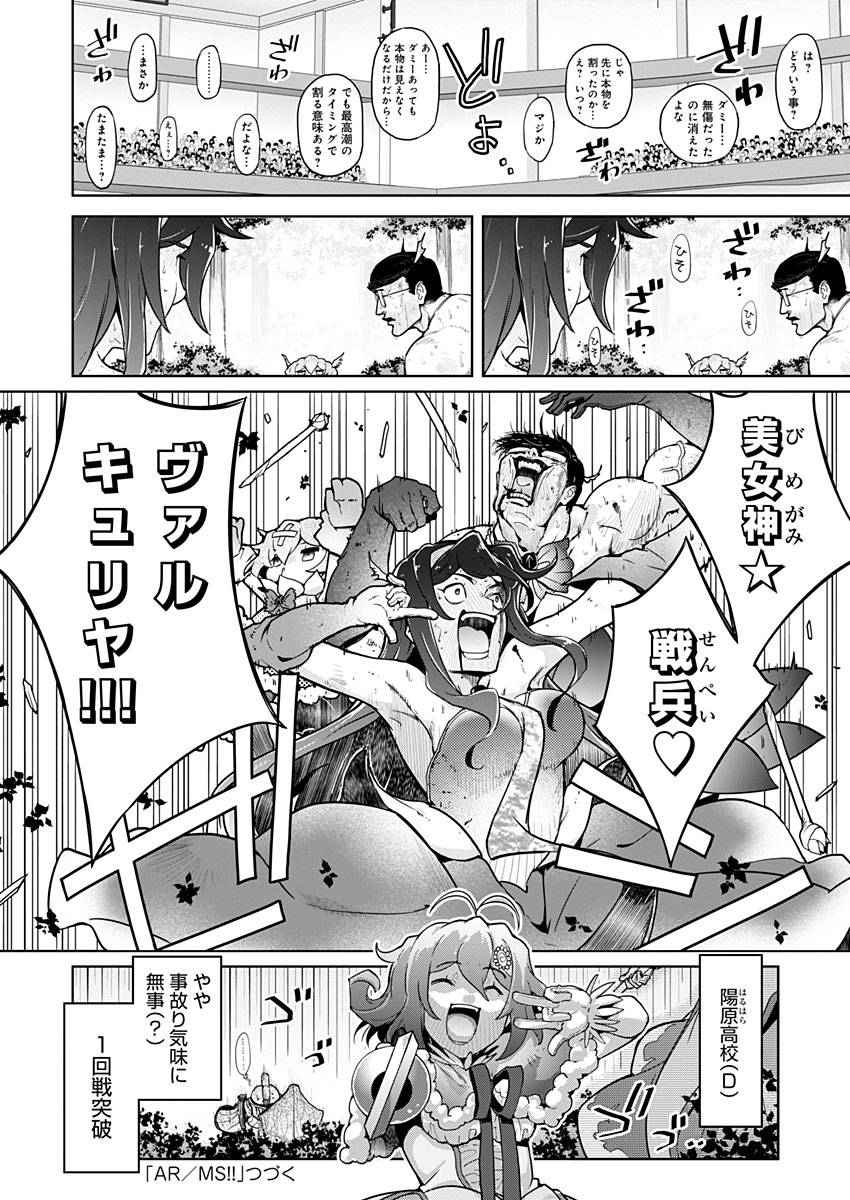 AR/MS!! (エーアール・マルチプルサヴァイヴ) 第21.2話 - Page 28