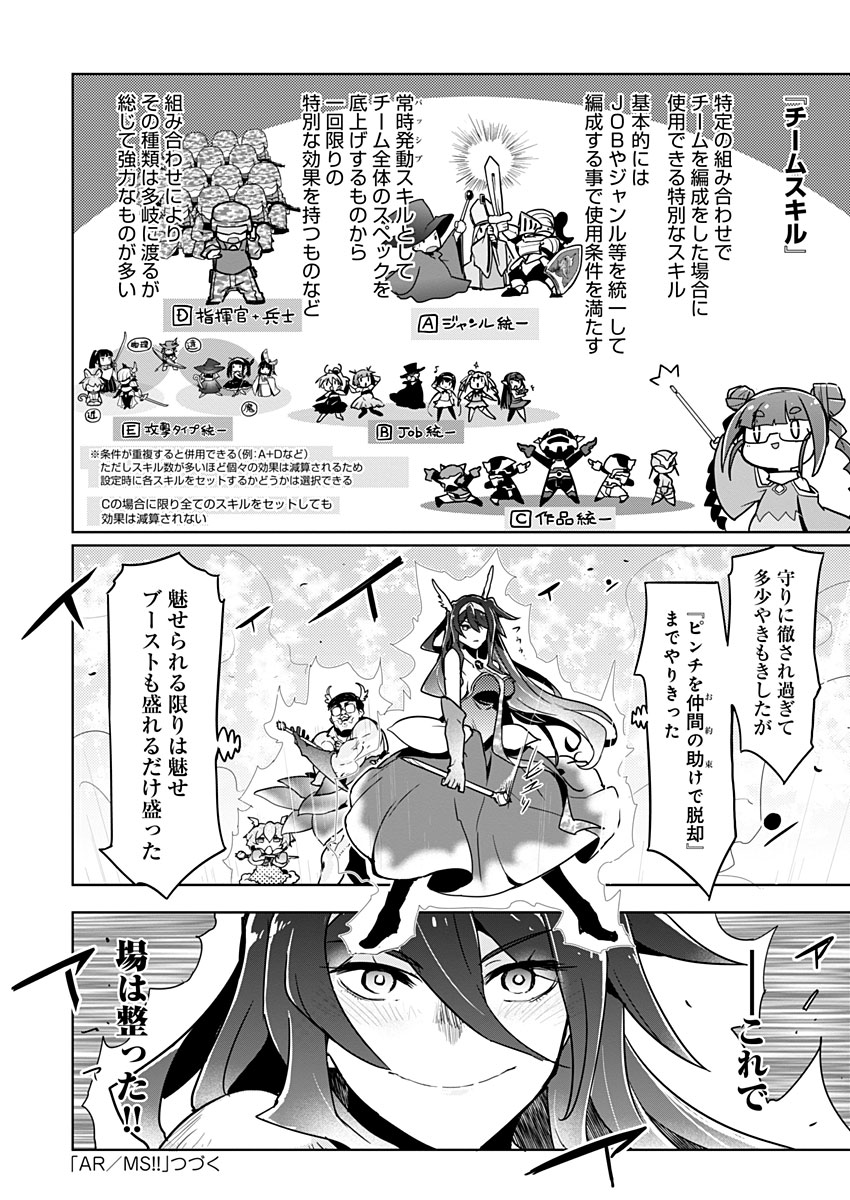 AR/MS!! (エーアール・マルチプルサヴァイヴ) 第21話 - Page 24