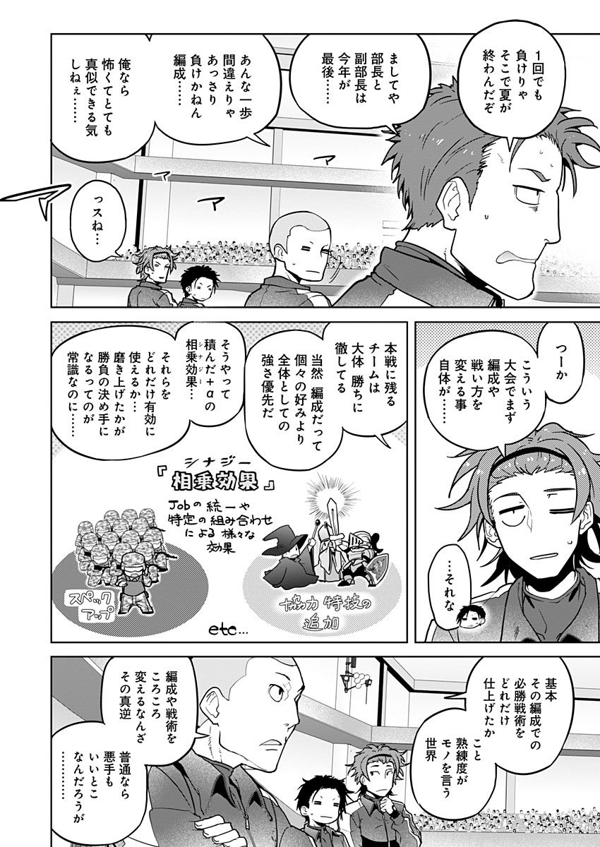 AR/MS!! (エーアール・マルチプルサヴァイヴ) 第21話 - Page 4