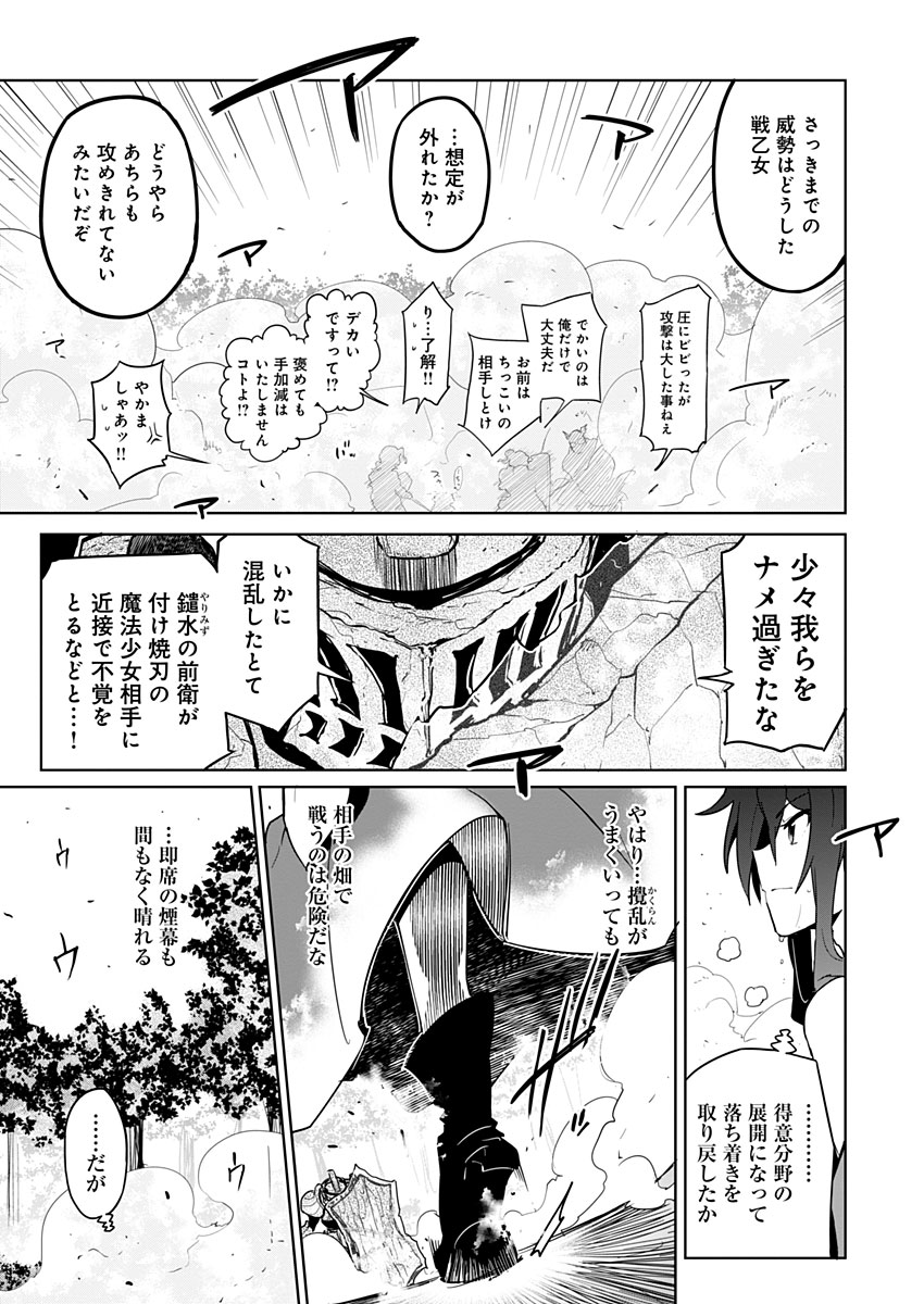 AR/MS!! (エーアール・マルチプルサヴァイヴ) 第21話 - Page 9