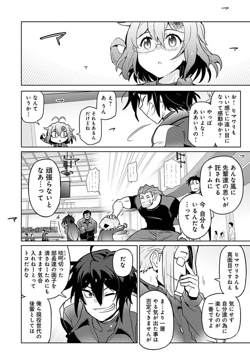 AR/MS!! (エーアール・マルチプルサヴァイヴ) 第22.1話 - Page 12