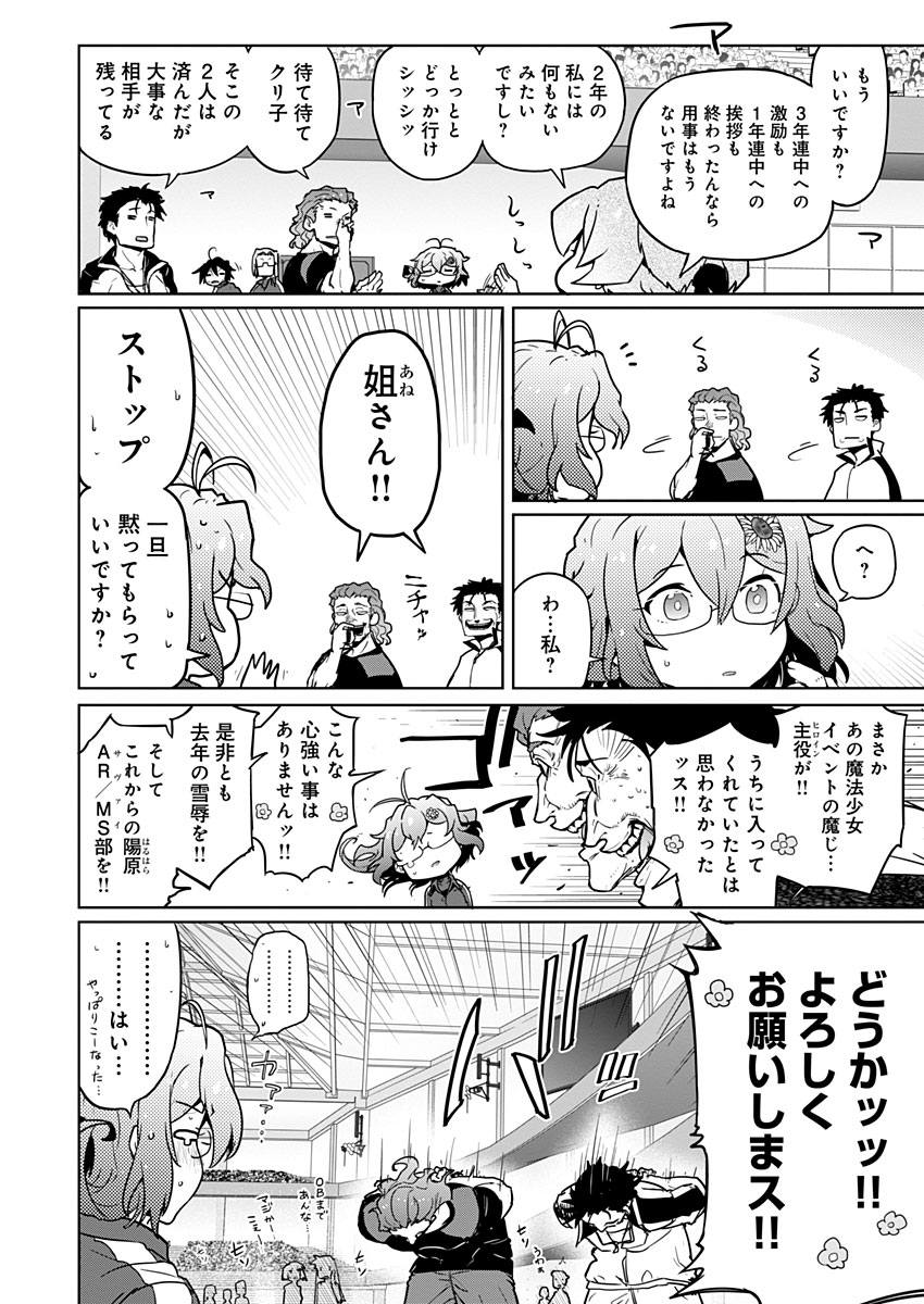 AR/MS!! (エーアール・マルチプルサヴァイヴ) 第22.1話 - Page 18