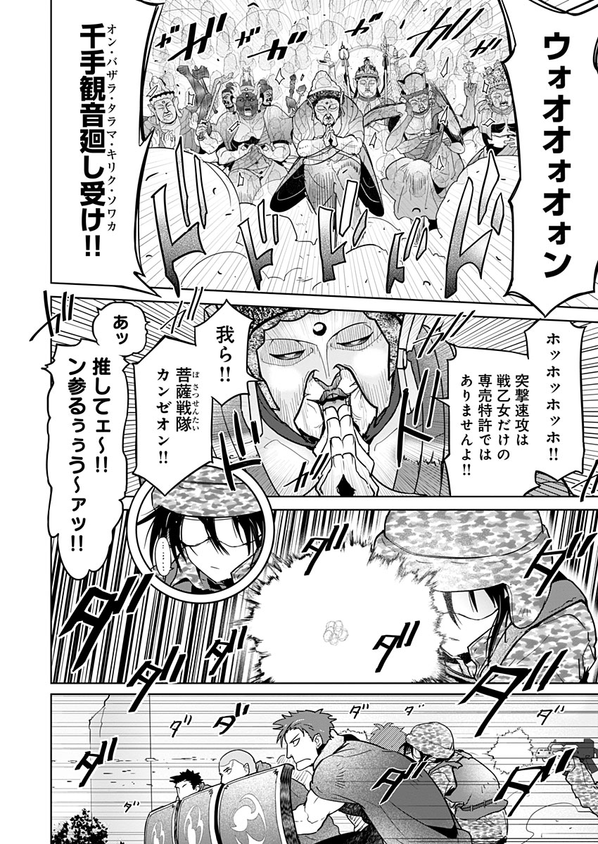 AR/MS!! (エーアール・マルチプルサヴァイヴ) 第22.1話 - Page 20