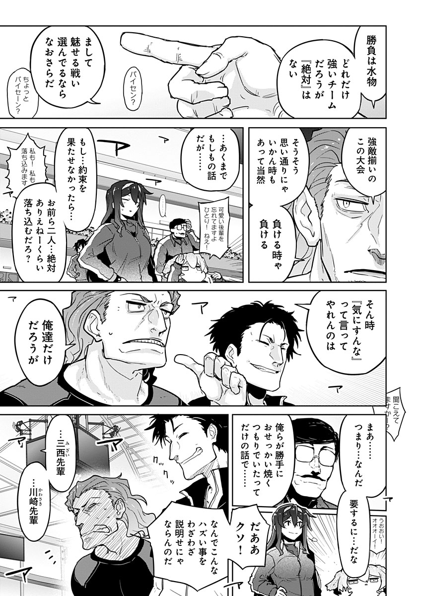 AR/MS!! (エーアール・マルチプルサヴァイヴ) 第22.1話 - Page 9