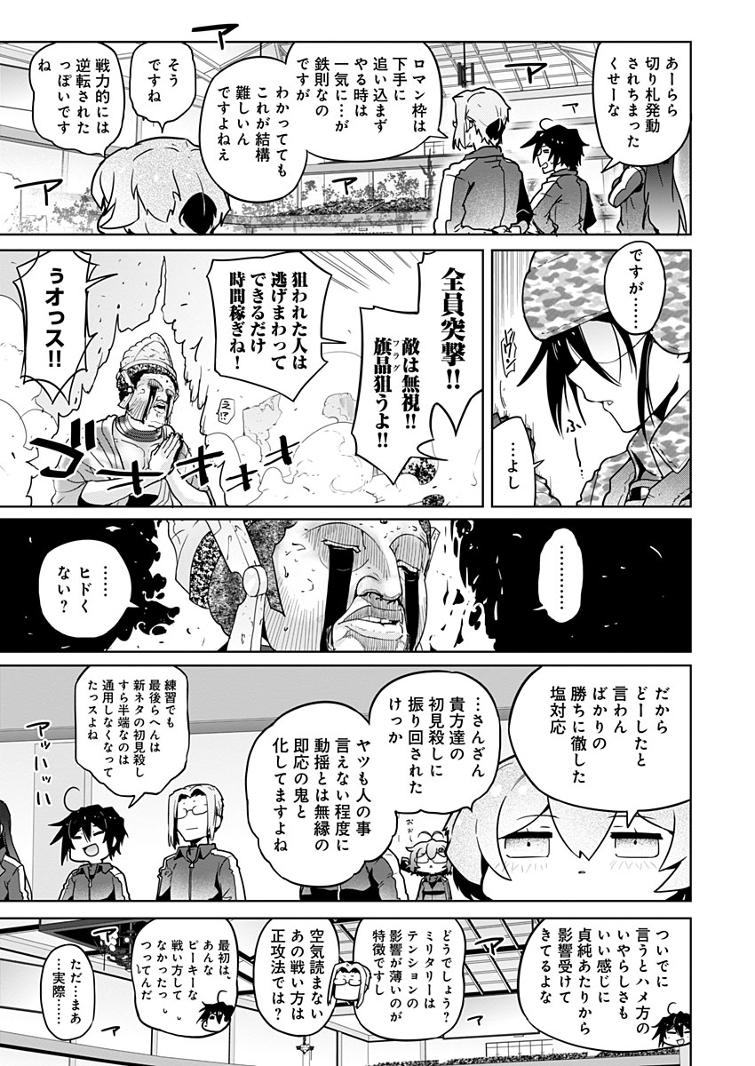 AR/MS!! (エーアール・マルチプルサヴァイヴ) 第22.2話 - Page 11