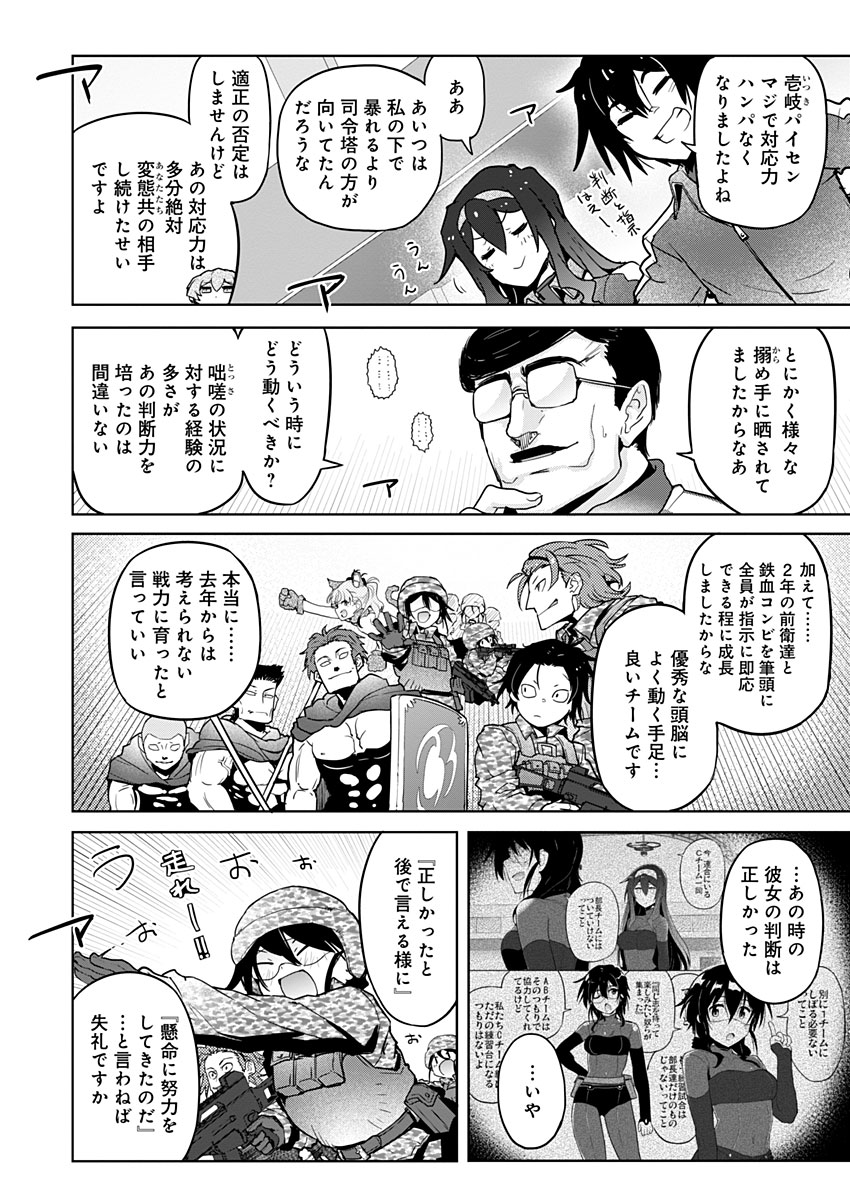 AR/MS!! (エーアール・マルチプルサヴァイヴ) 第22.2話 - Page 12