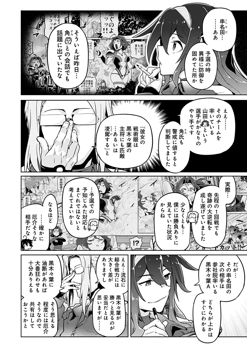 AR/MS!! (エーアール・マルチプルサヴァイヴ) 第22.2話 - Page 16