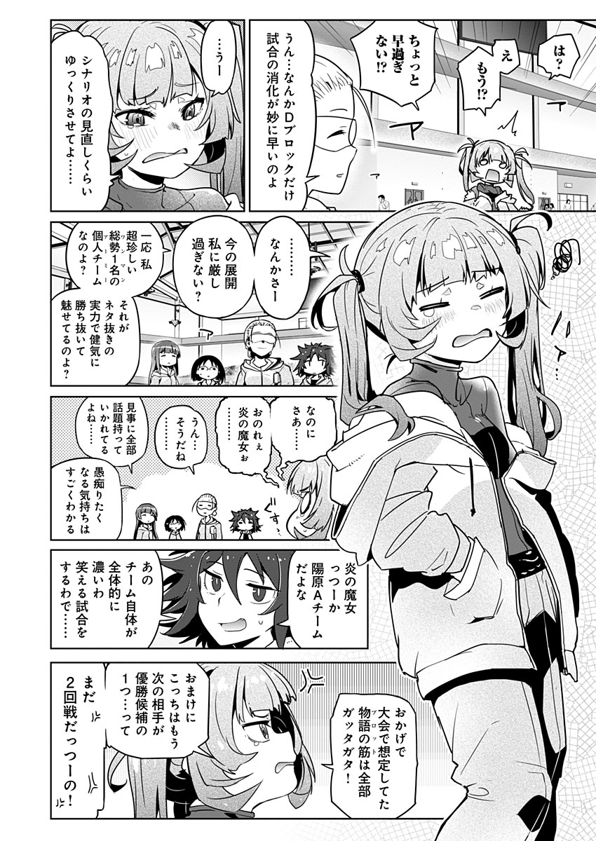 AR/MS!! (エーアール・マルチプルサヴァイヴ) 第22.2話 - Page 24