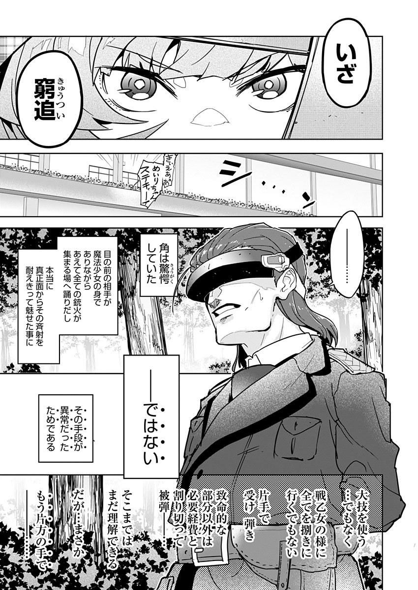 AR/MS!! (エーアール・マルチプルサヴァイヴ) 第23話 - Page 17
