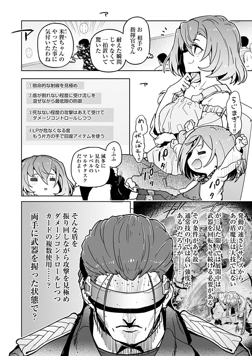 AR/MS!! (エーアール・マルチプルサヴァイヴ) 第23話 - Page 18