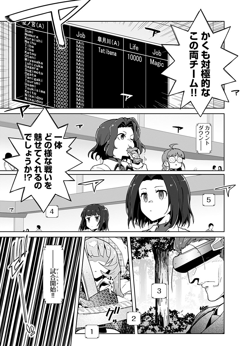 AR/MS!! (エーアール・マルチプルサヴァイヴ) 第23話 - Page 3