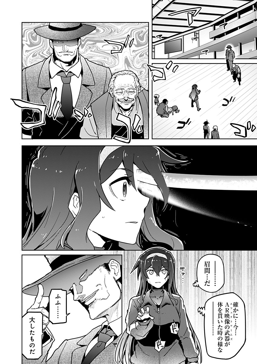 AR/MS!! (エーアール・マルチプルサヴァイヴ) 第23話 - Page 24