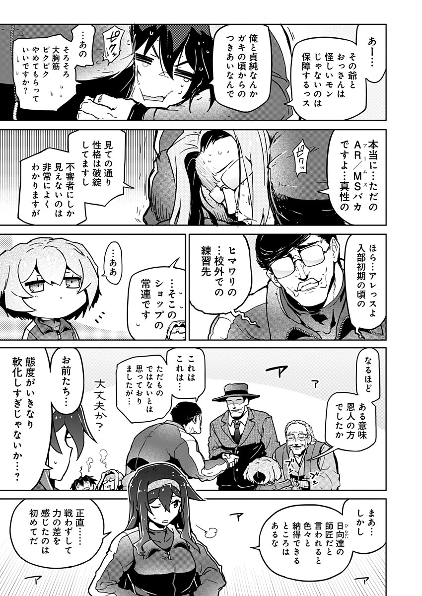 AR/MS!! (エーアール・マルチプルサヴァイヴ) 第23話 - Page 27