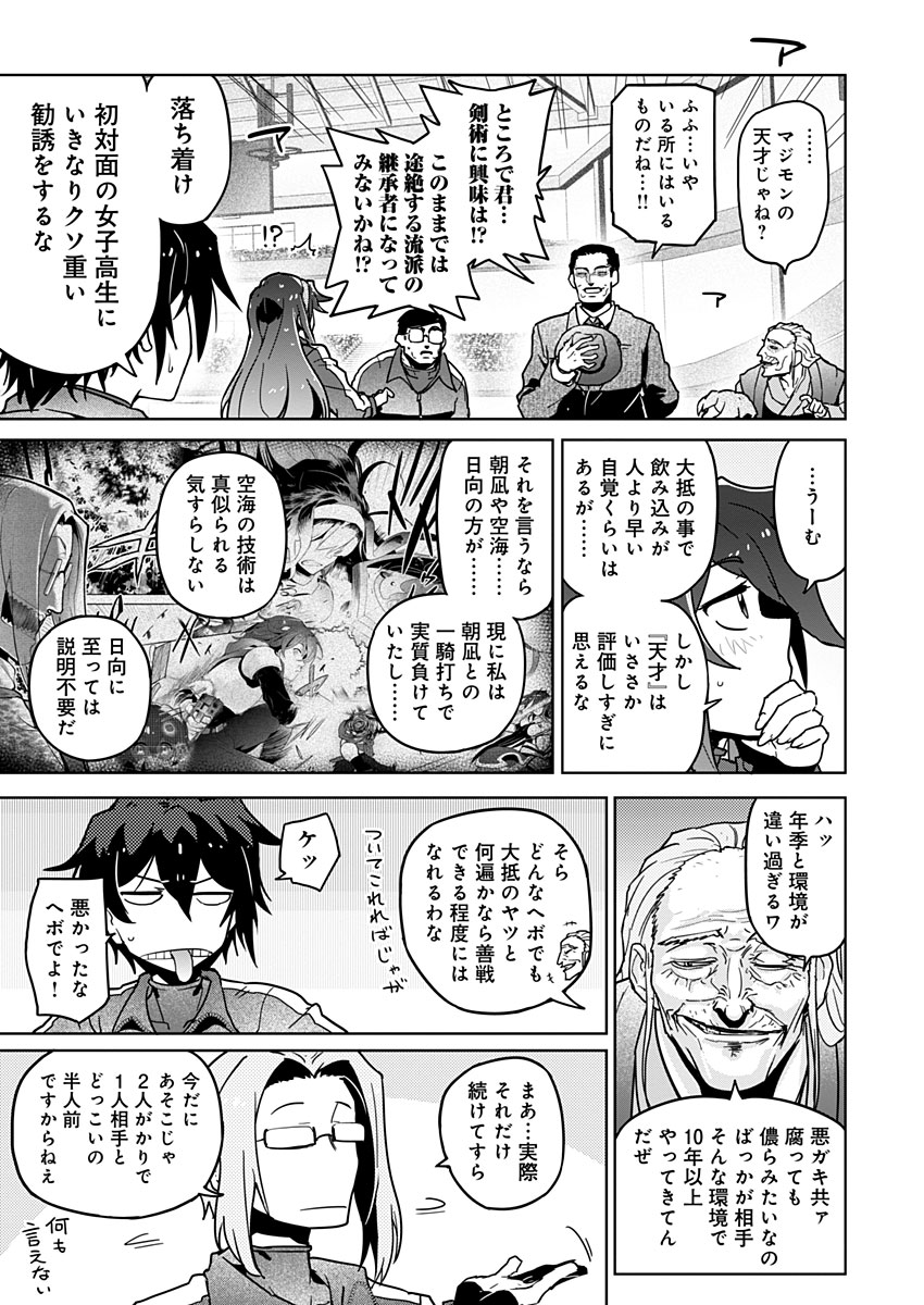 AR/MS!! (エーアール・マルチプルサヴァイヴ) 第23話 - Page 29