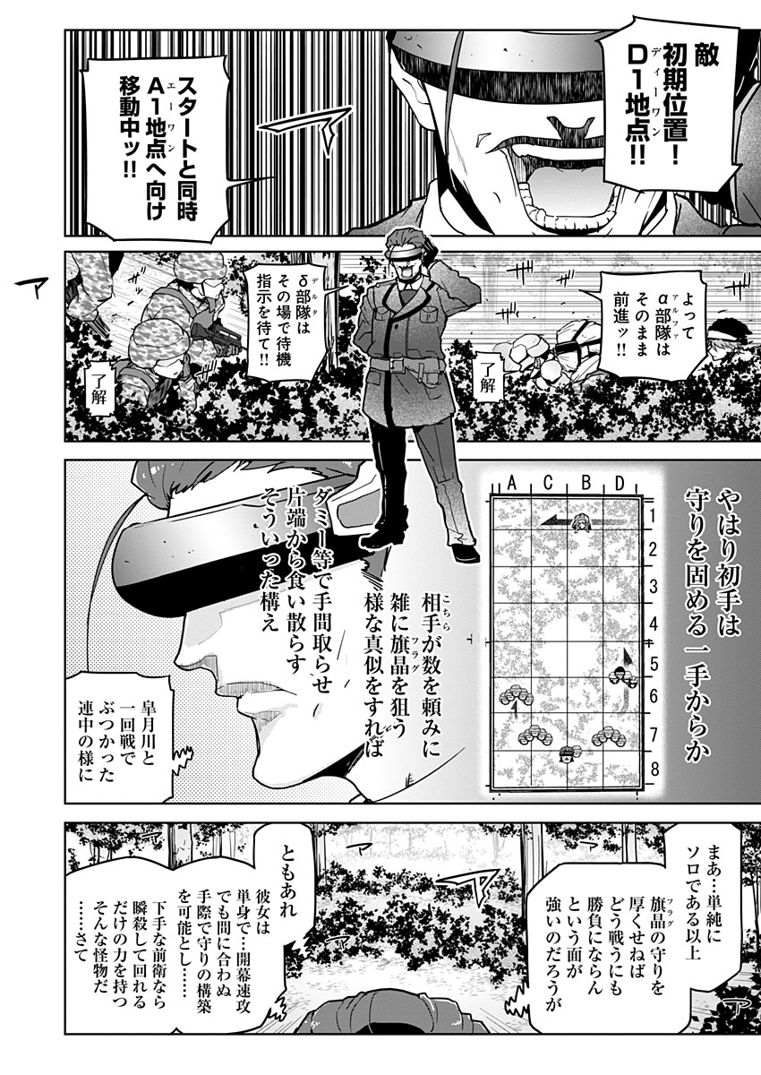 AR/MS!! (エーアール・マルチプルサヴァイヴ) 第23話 - Page 4