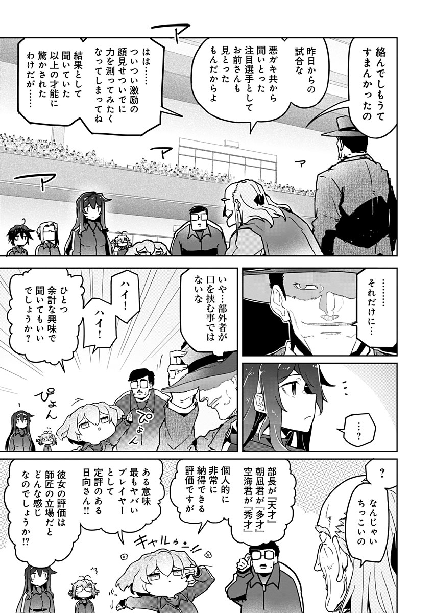 AR/MS!! (エーアール・マルチプルサヴァイヴ) 第23話 - Page 31