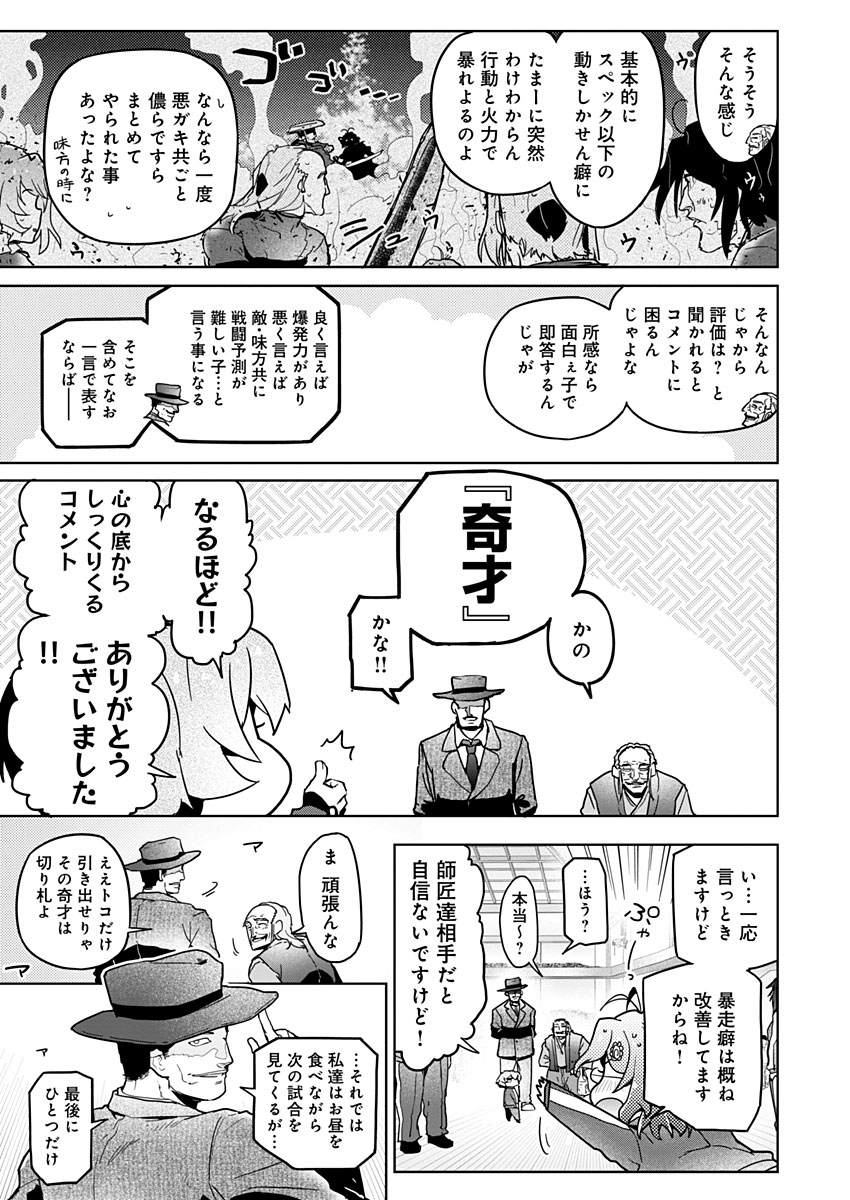 AR/MS!! (エーアール・マルチプルサヴァイヴ) 第23話 - Page 33
